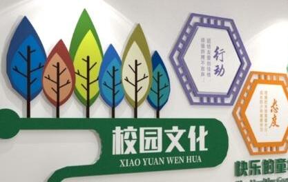 校園文化建設(shè)有哪些原則要了解