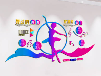 藝術(shù)舞蹈培訓(xùn)學(xué)校文化墻創(chuàng)意設(shè)計方案應(yīng)注意的問題